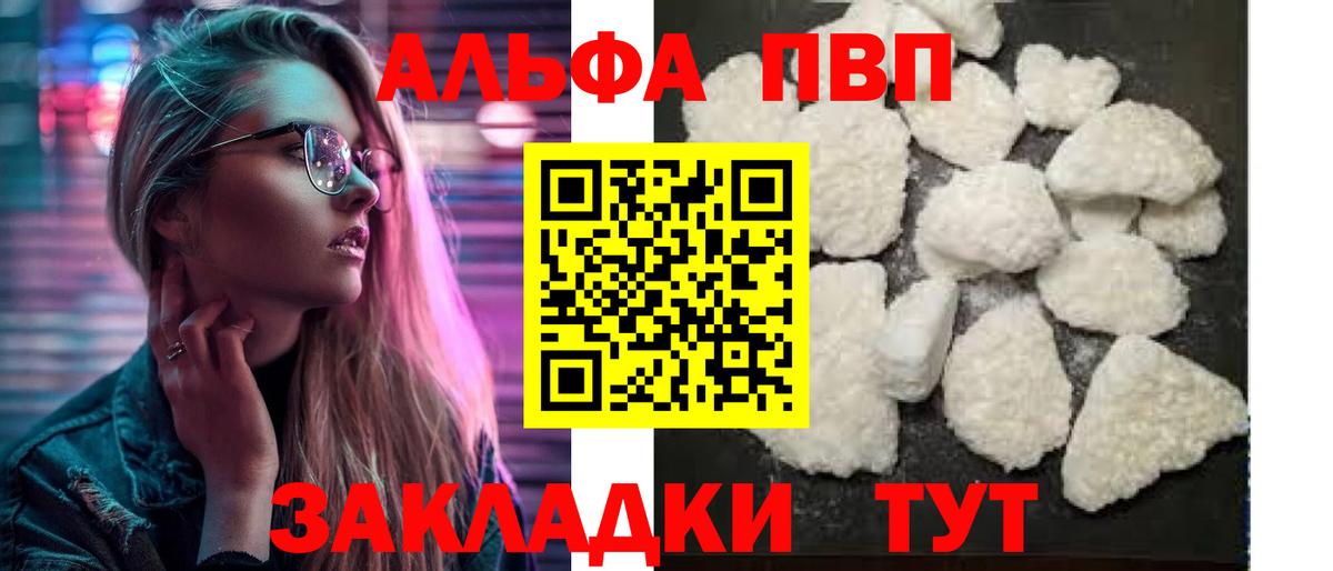 Alpha PVP VHQ Балашов