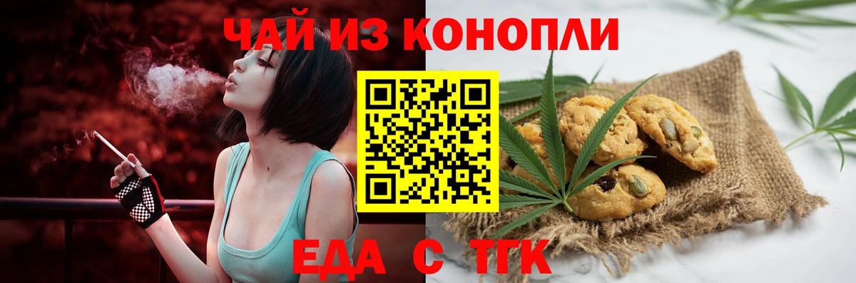 Еда ТГК марихуана  Вход с VPN  Балашов 