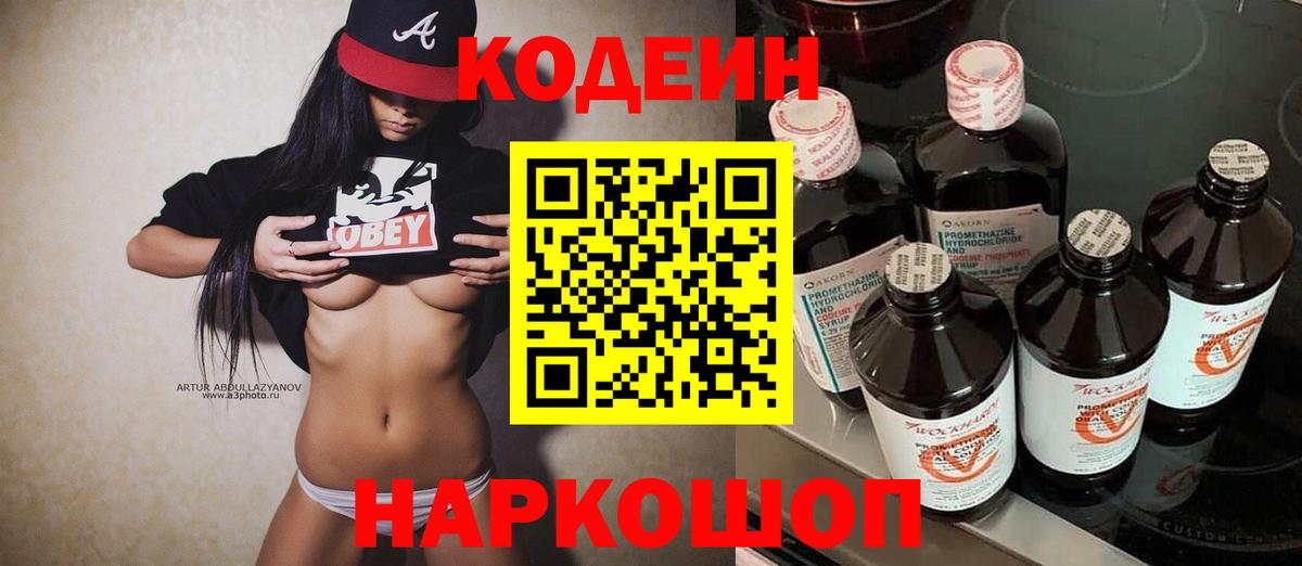 Балашов  Codein Purple Drank  Вход с VPN  Кодеиновый сироп Lean Purple Drank 