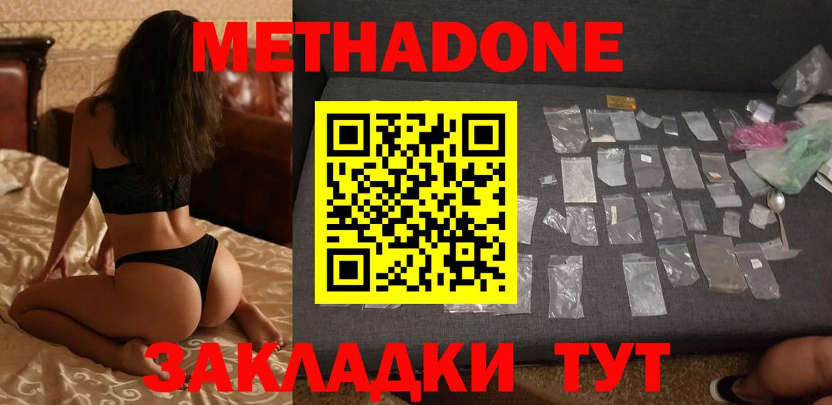 Метадон белоснежный Балашов