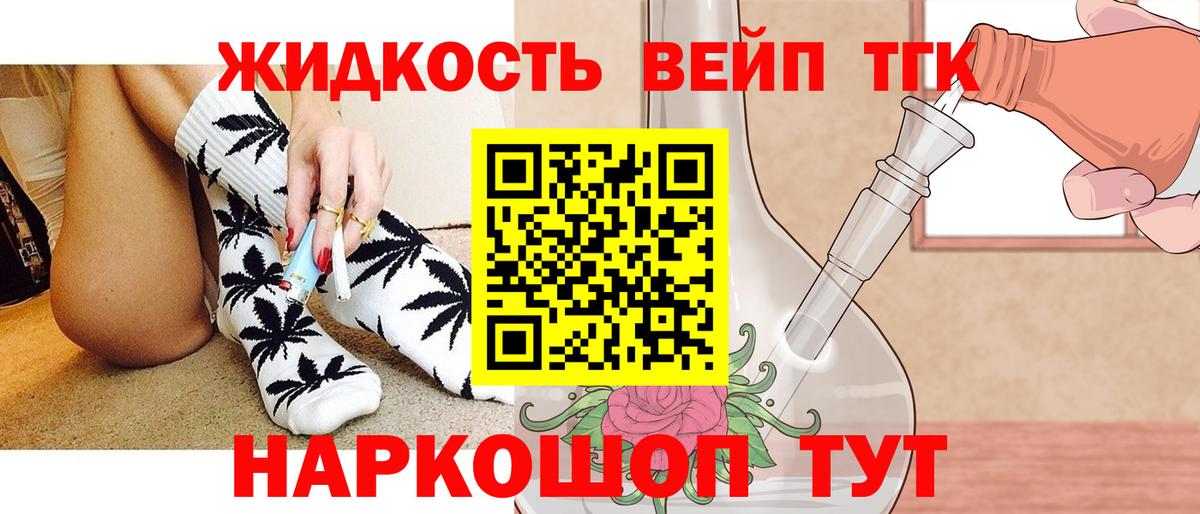 ТГК жижа Балашов